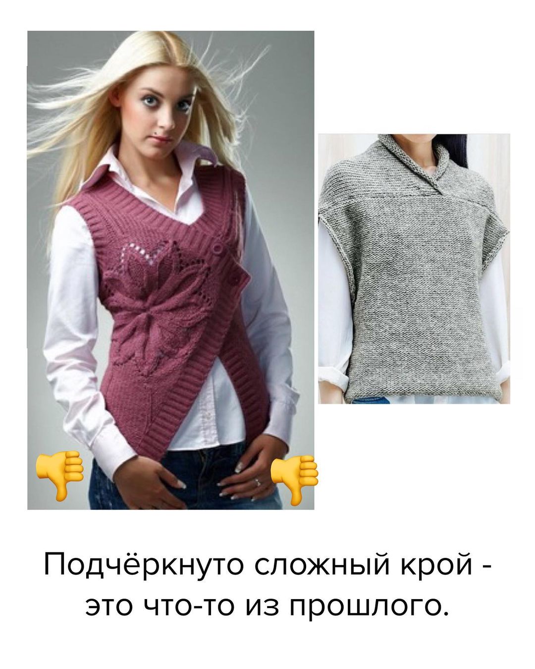Не такі, як у бабусі: стиліст показала актуальні моделі в'язаних жилетів в 2021