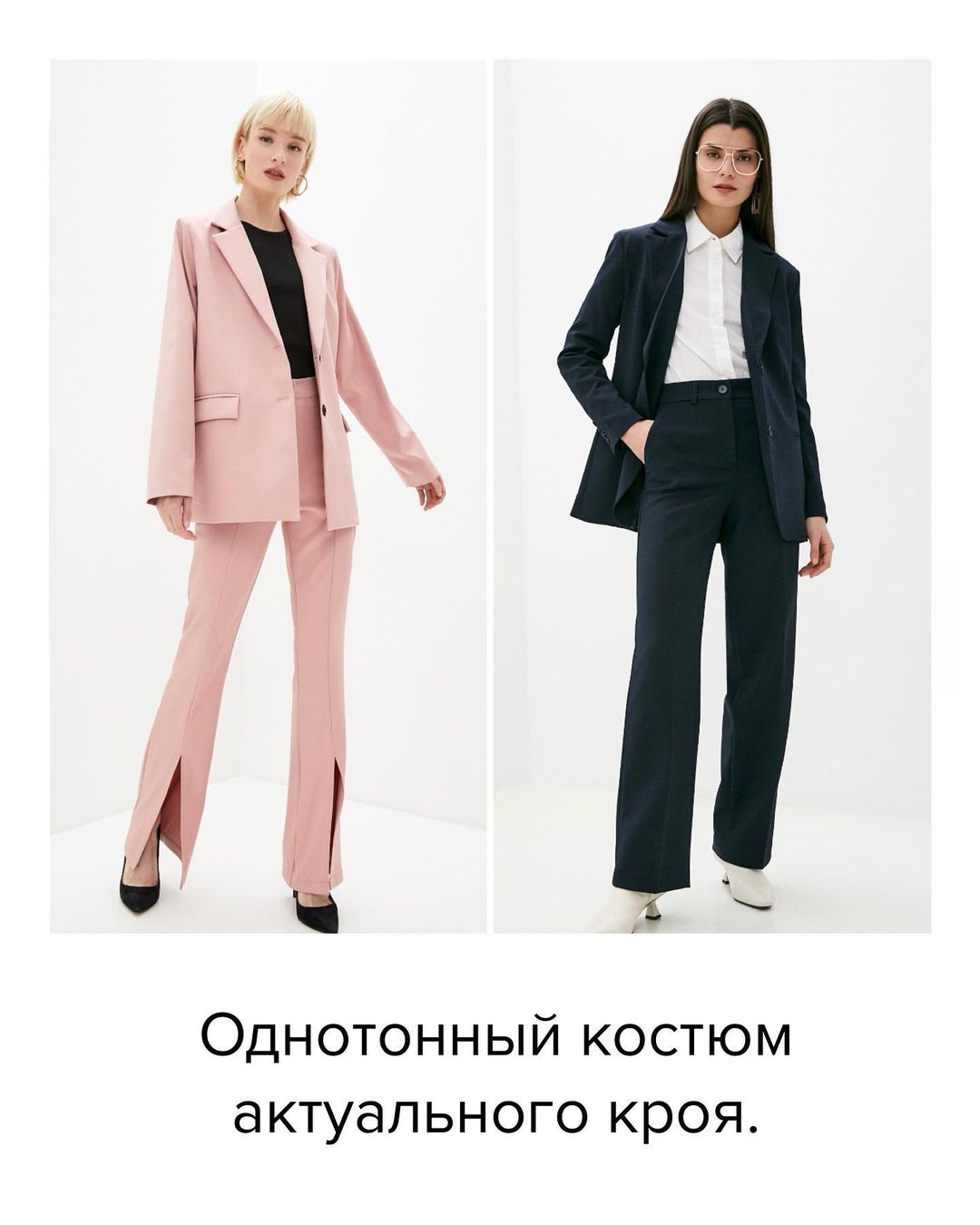 На кожен день, на вихід, в дорогу: стиліст назвала трендові моделі костюмів весни 2021