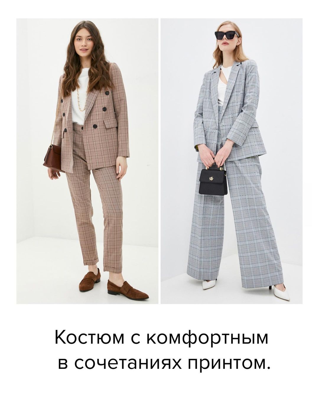 На кожен день, на вихід, в дорогу: стиліст назвала трендові моделі костюмів весни 2021