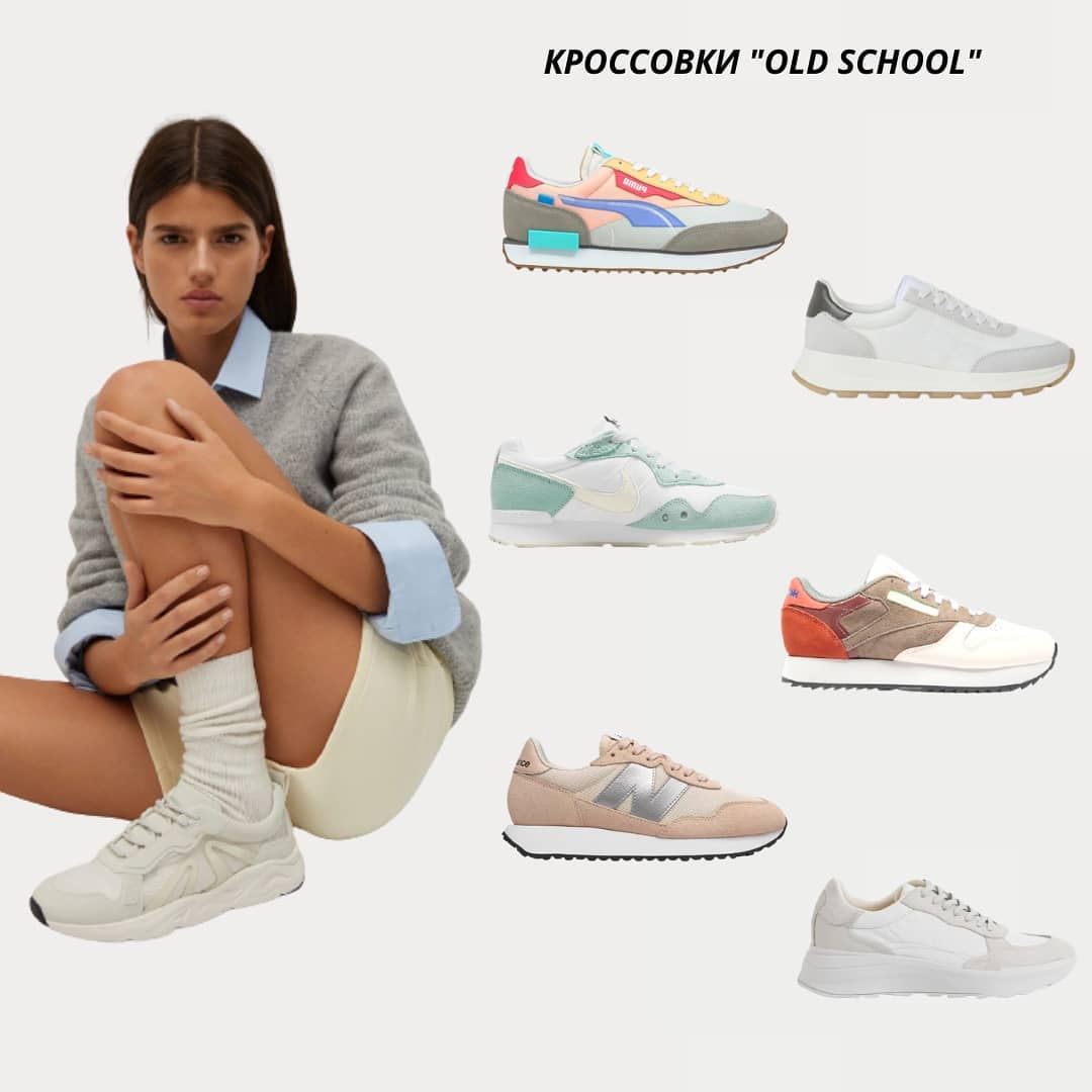 Олдскул и колорблок: какие кеды и кроссовки будут в тренде летом 2021
