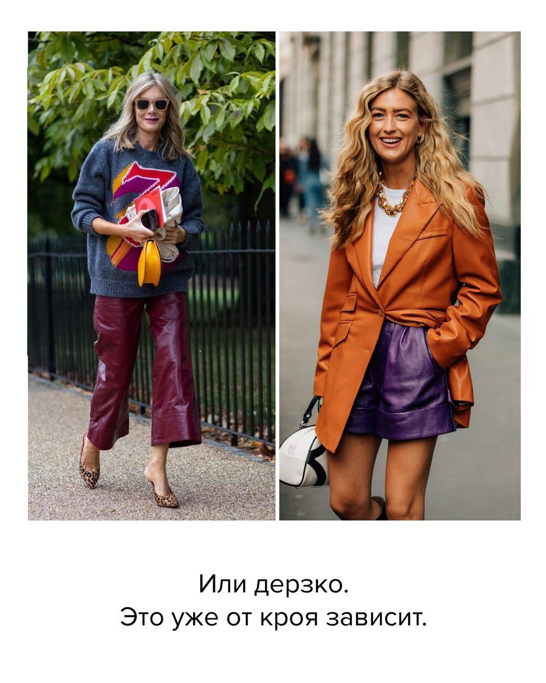 Цветная косуха: как носить кожаную куртку, если она не черная