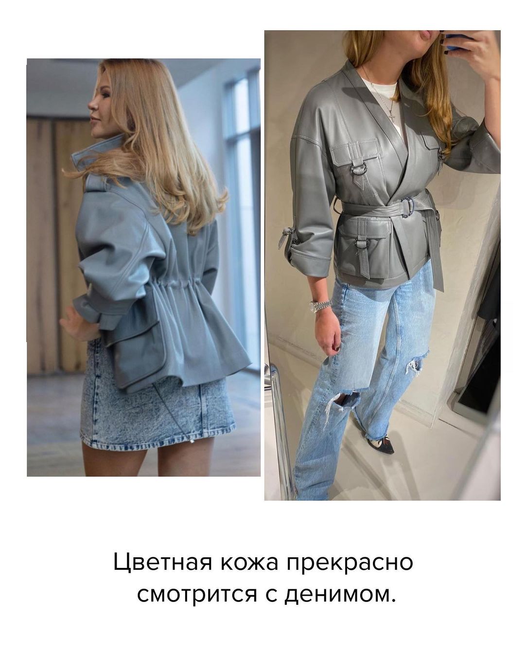 Цветная косуха: как носить кожаную куртку, если она не черная