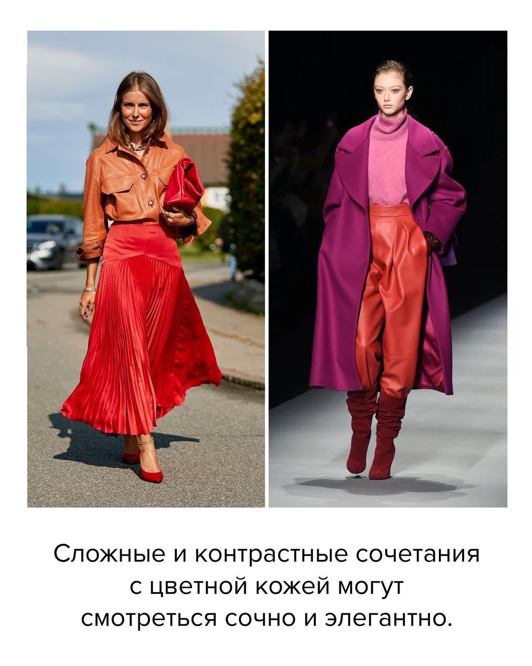 Цветная косуха: как носить кожаную куртку, если она не черная