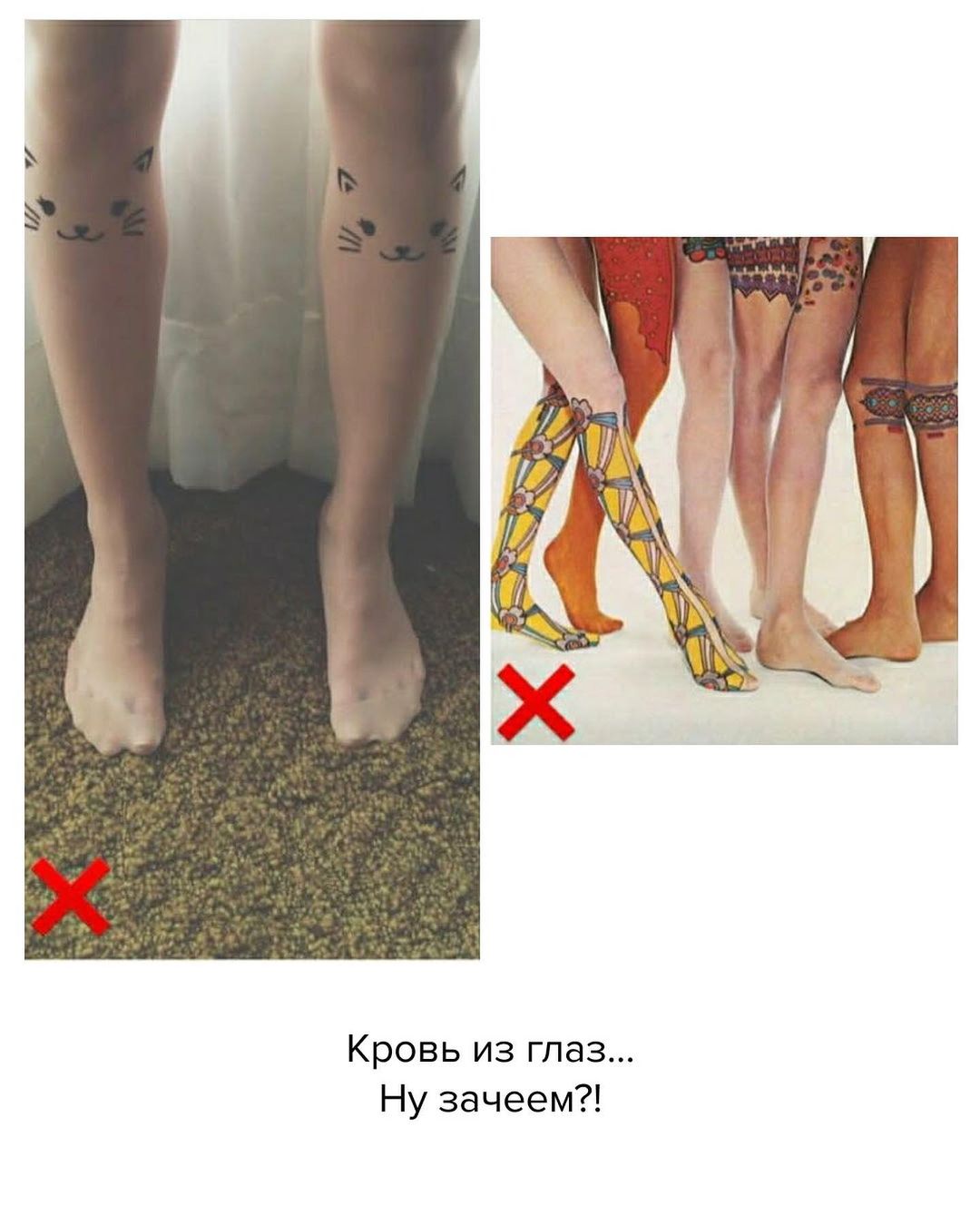 Что не так с телесными колготками: стилист рассказала, почему они - антитренд