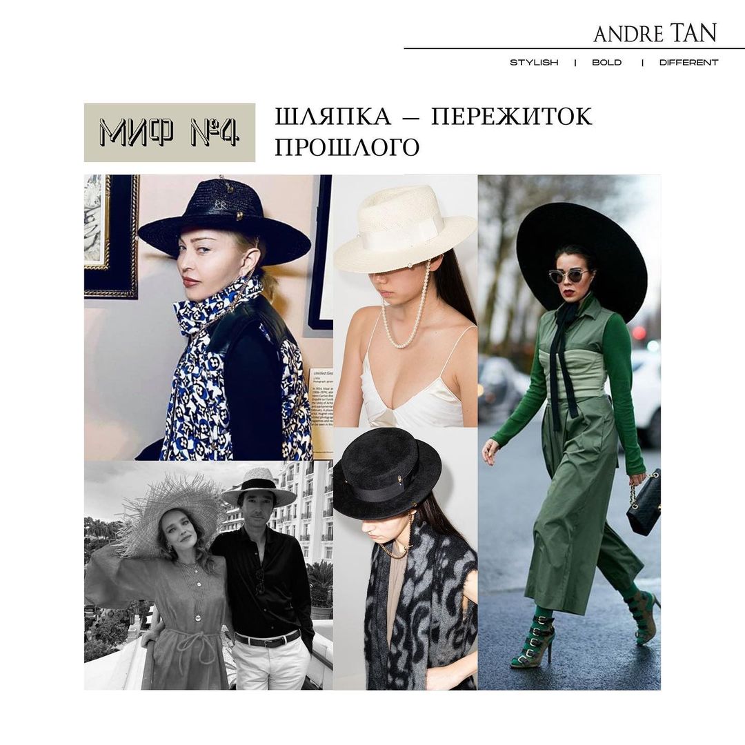 Шляпка — пережиток прошлого? Андре Тан развенчал популярные модные мифы