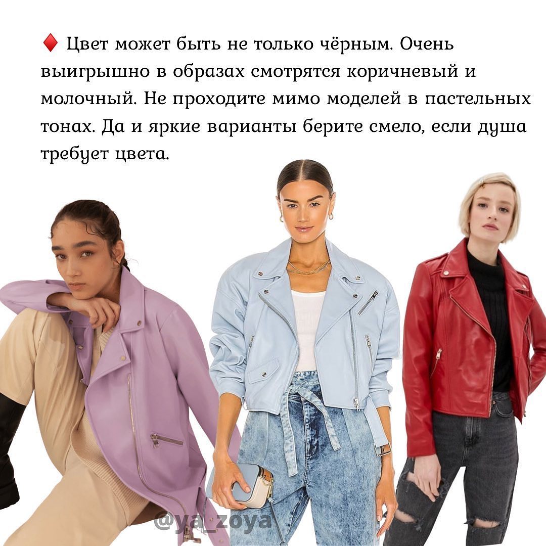 Облегающая кожанка - уже не в тренде: какую кожаную куртку стоит выбирать в 2021