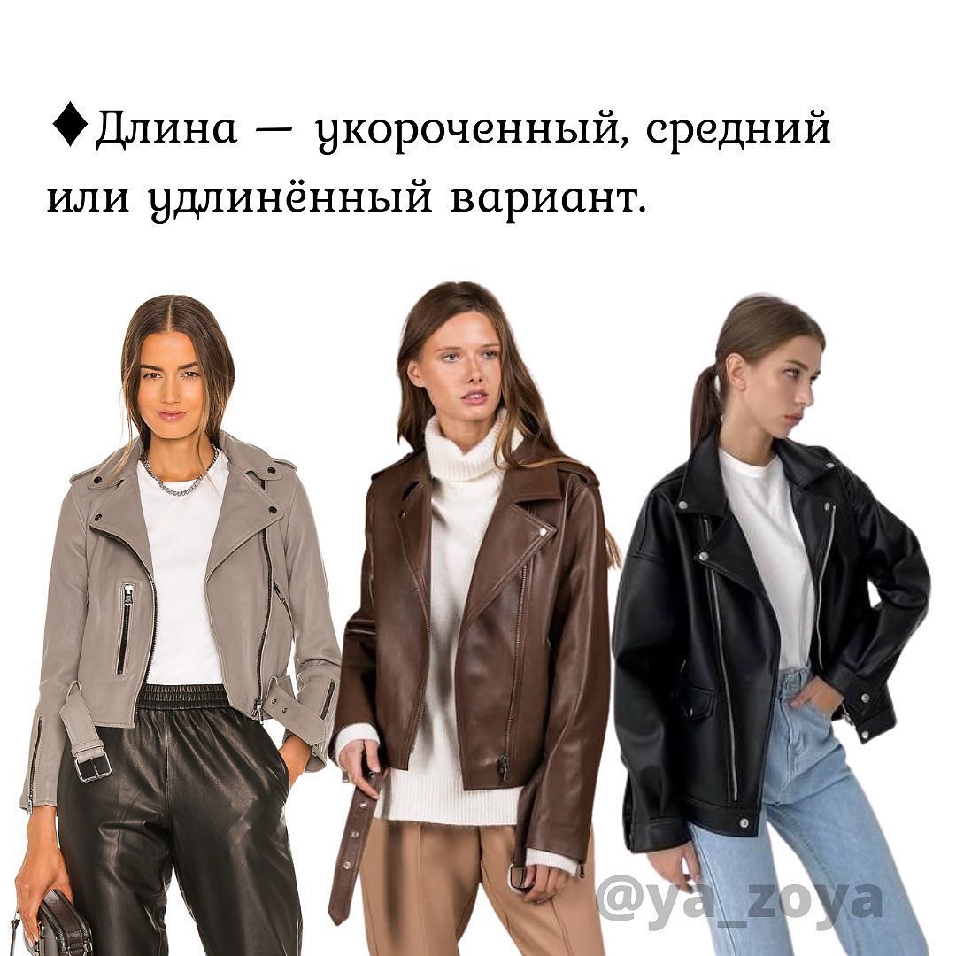 Облегающая кожанка - уже не в тренде: какую кожаную куртку стоит выбирать в 2021