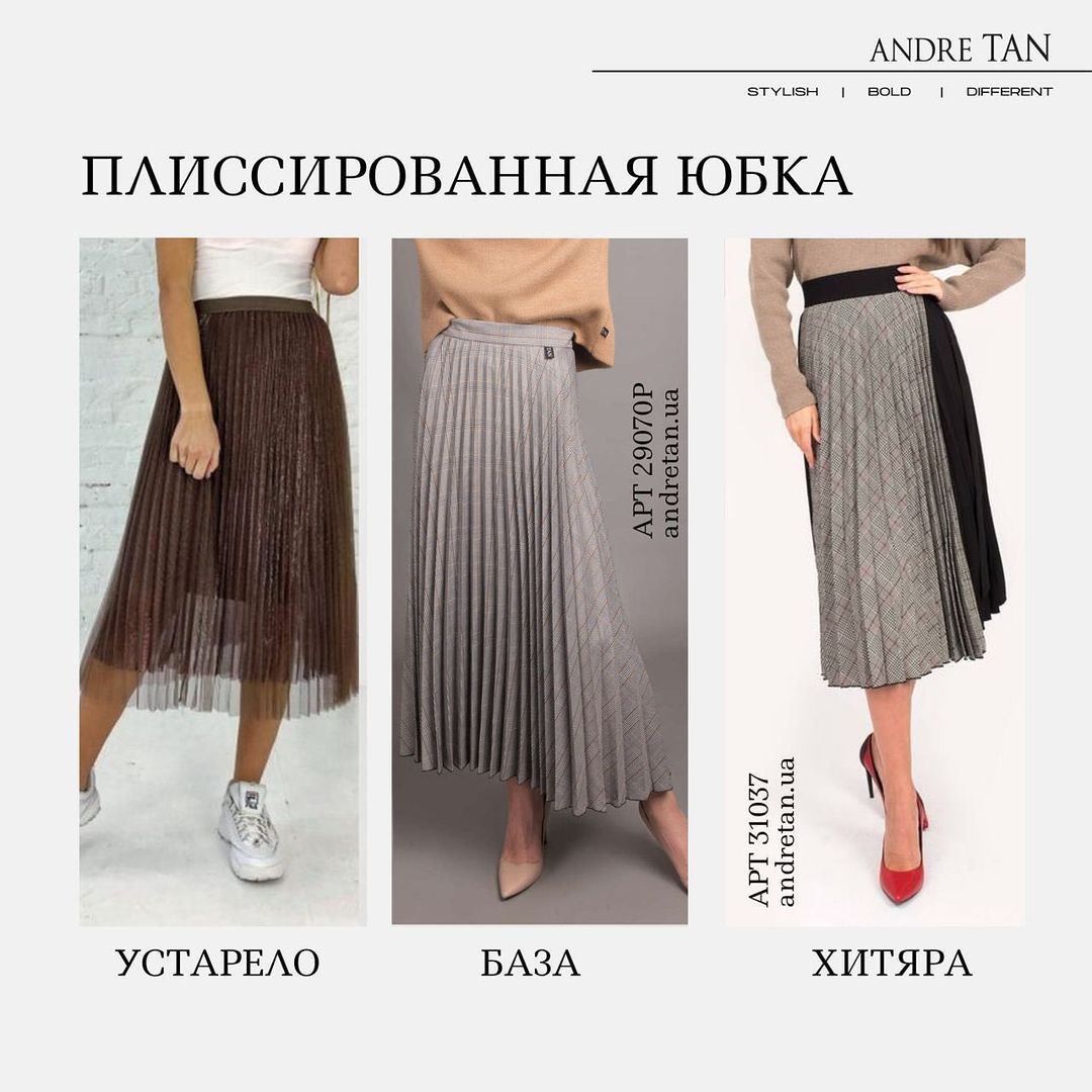 Какая модель устарела, а какая - хитяра: Андре Тан показал самые модные юбки лета 2021