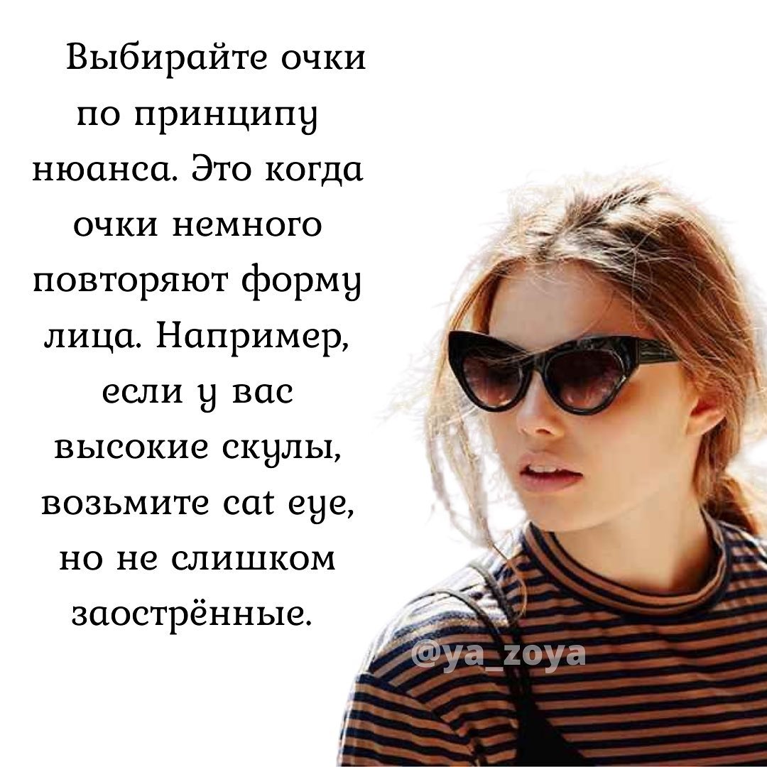 Високі скули - cat eye, дрібні риси лиця - авіатори: як правильно вибрати сонячні окуляри