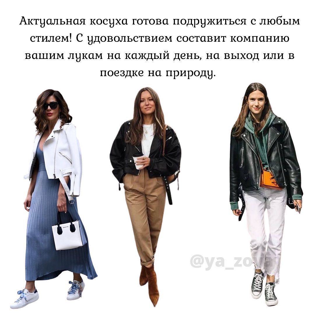 Облегающая кожанка - уже не в тренде: какую кожаную куртку стоит выбирать в 2021