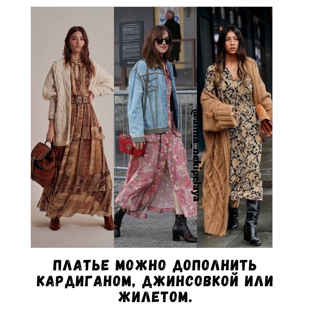 Удобно и оригинально: как одеваться в стиле бохо