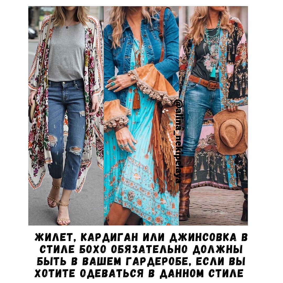 Удобно и оригинально: как одеваться в стиле бохо