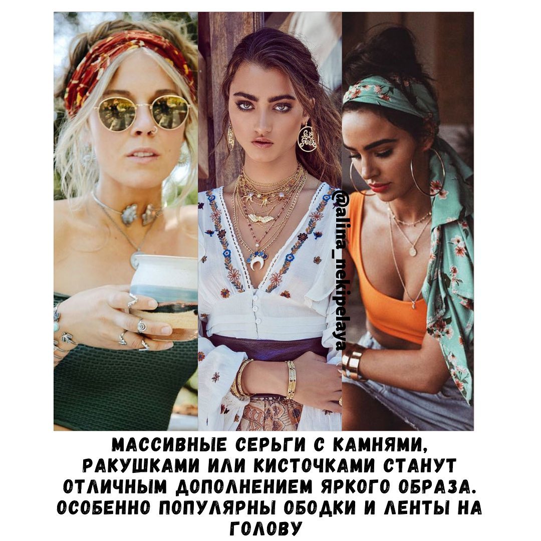 Удобно и оригинально: как одеваться в стиле бохо