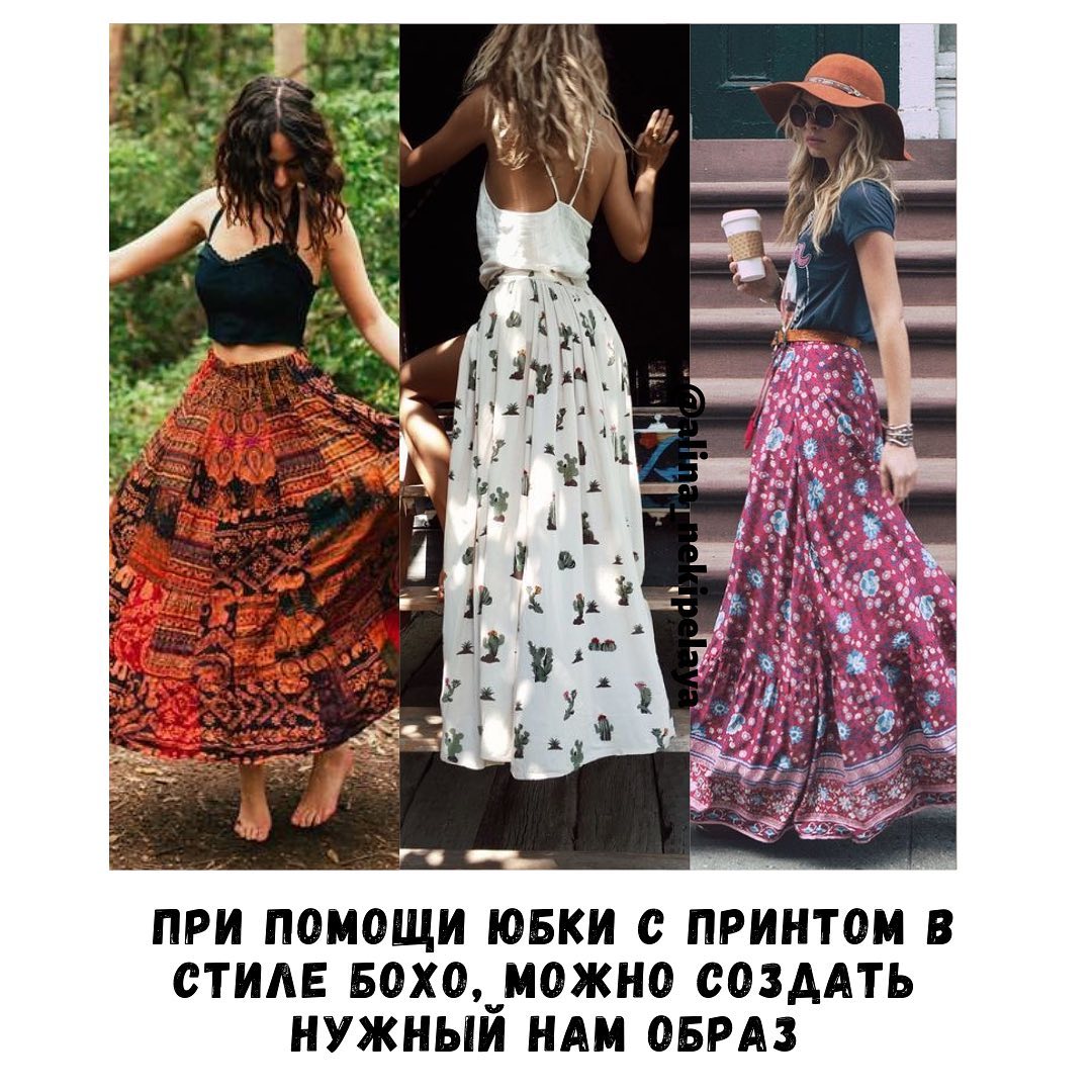 Удобно и оригинально: как одеваться в стиле бохо