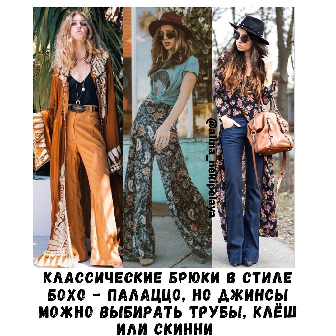 Удобно и оригинально: как одеваться в стиле бохо