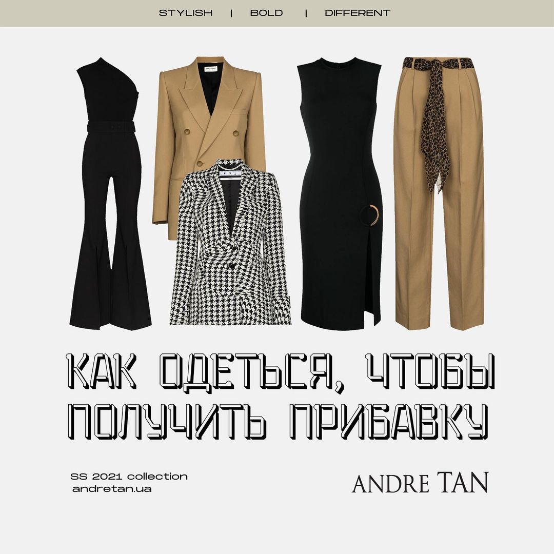 Андре Тан розповів, як одягнутися на співбесіду, щоб робота була ваша