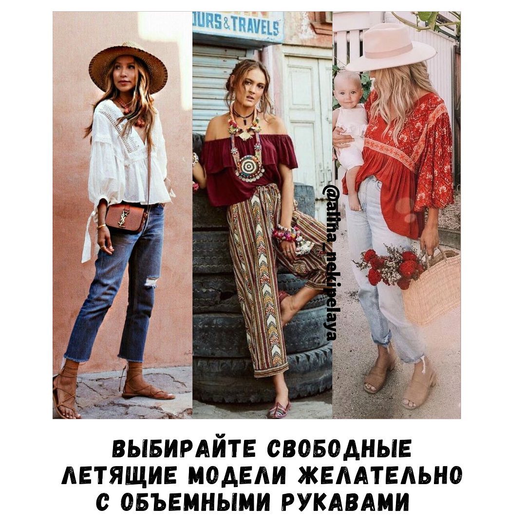 Удобно и оригинально: как одеваться в стиле бохо