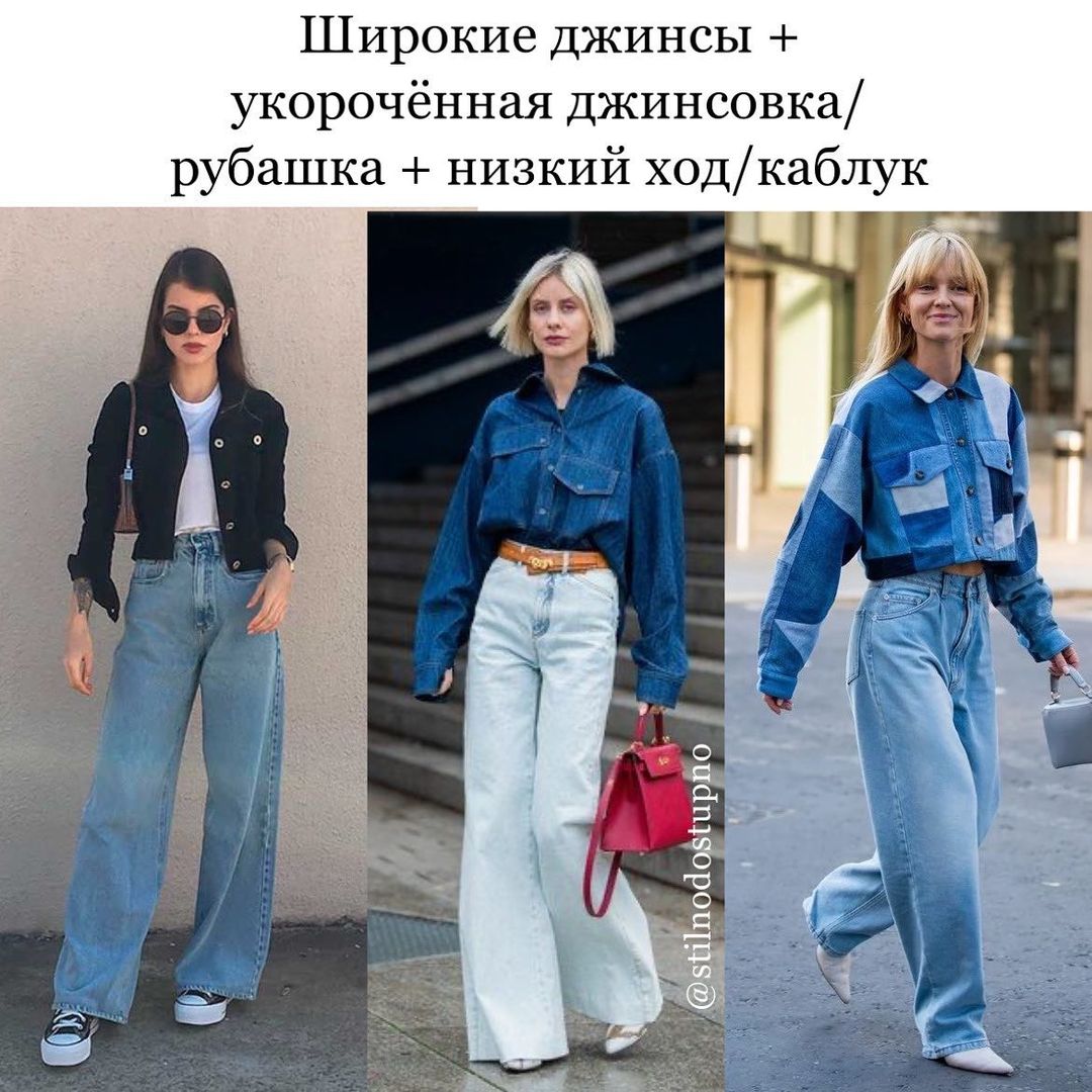 Главный тренд: стилист показала, с чем носить широкие джинсы летом 2021