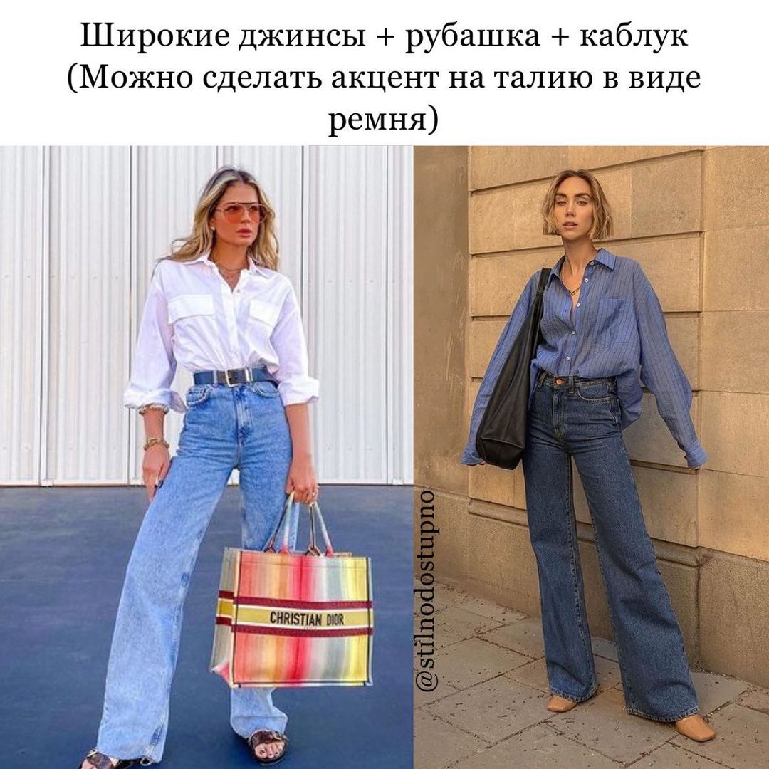 Главный тренд: стилист показала, с чем носить широкие джинсы летом 2021