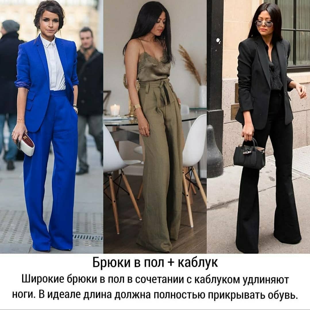 Уберите клеш и танкетку: стилист дала топ-9 советов, как выглядеть стройнее и выше