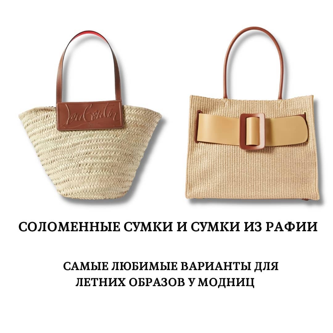 Тоут, шопер та інші: літні сумки, які повинні бути у кожної