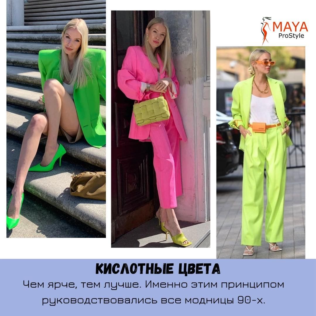 Кислотные цвета и заниженные джинсы: стилист рассказала о возвращении трендов из 90-х