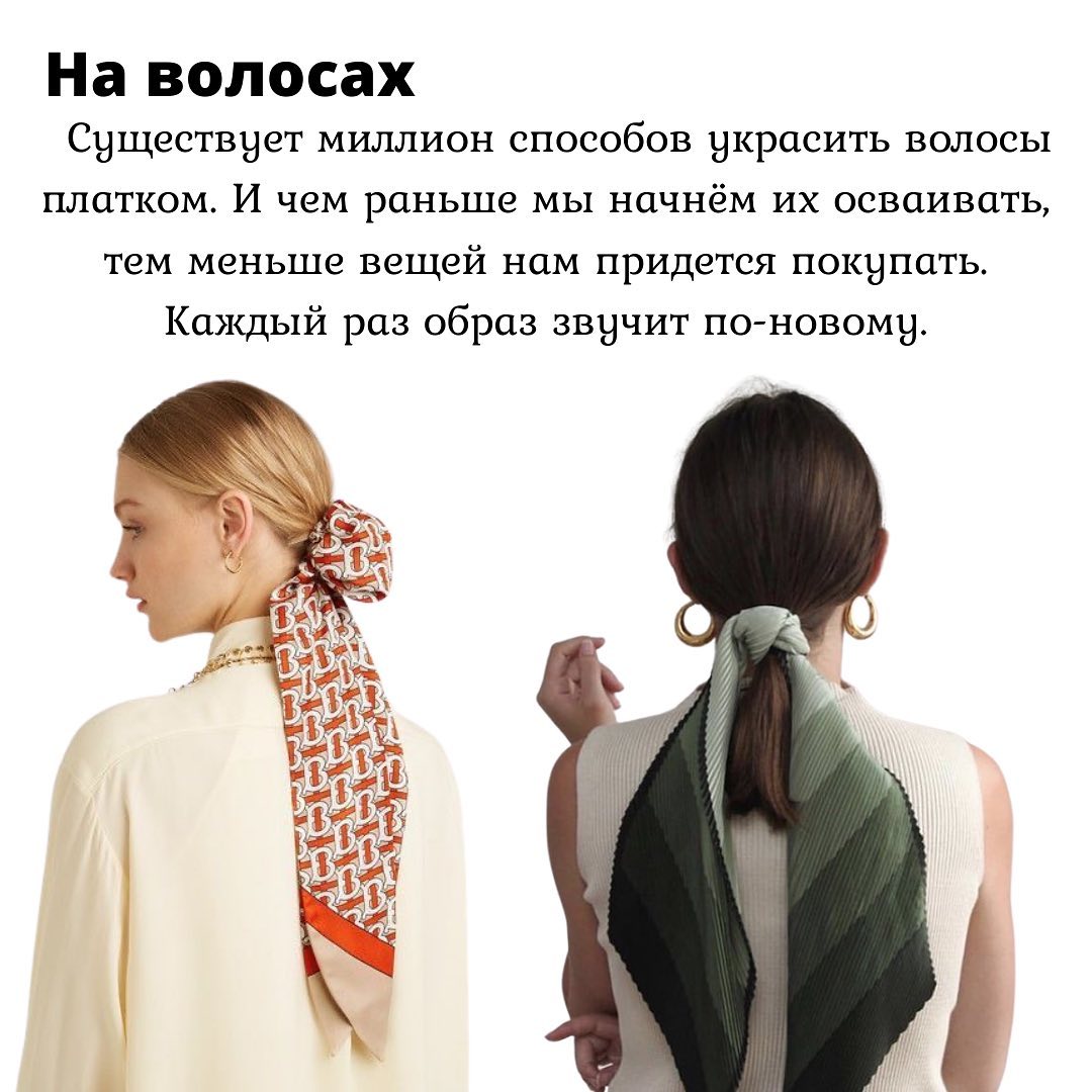 Вместо топа и пояса: стилист показала, как носить платок летом 2021