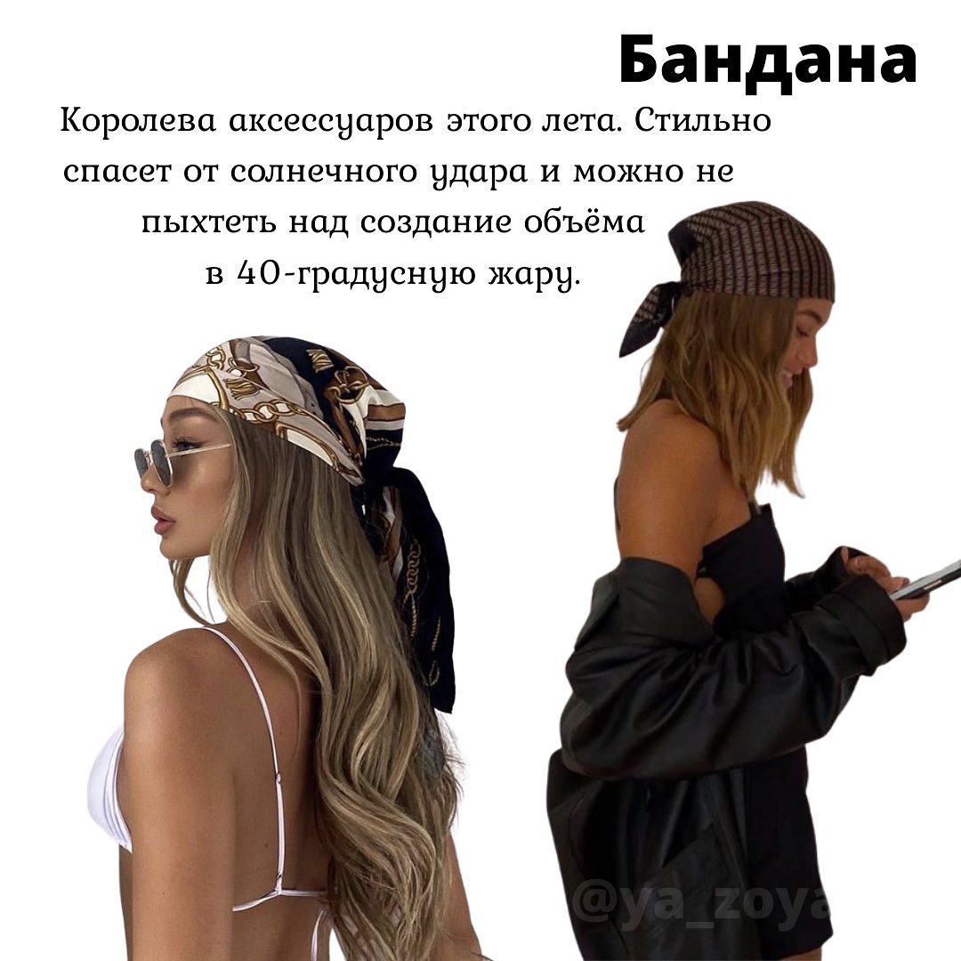 Вместо топа и пояса: стилист показала, как носить платок летом 2021