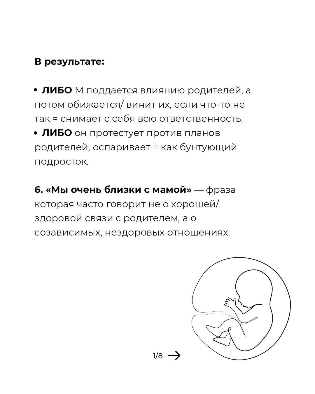 Топ-8 признаков "маменькиного сыночка"