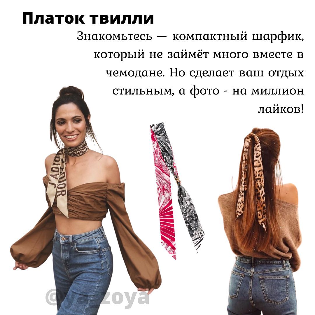 Вместо топа и пояса: стилист показала, как носить платок летом 2021
