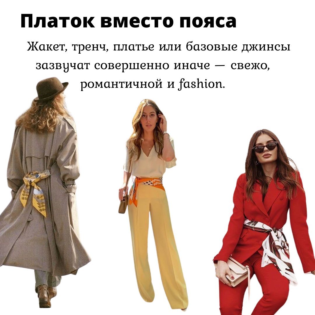 Вместо топа и пояса: стилист показала, как носить платок летом 2021