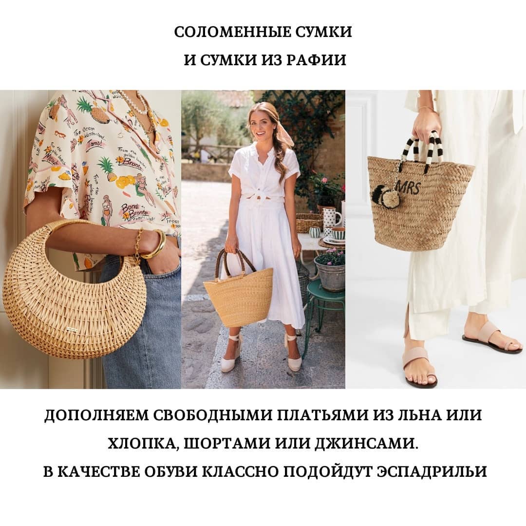 Яскраво і модно: стиліст розповіла, з чим носити трендові літні сумки