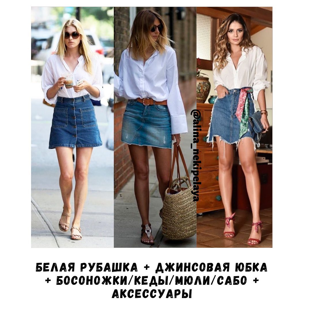 Як носити білу сорочку влітку: модні ідеї від стиліста