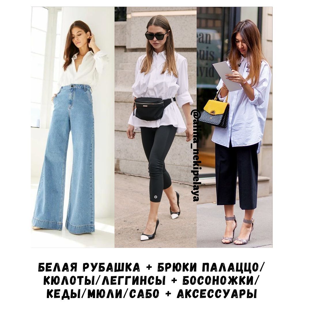 Як носити білу сорочку влітку: модні ідеї від стиліста