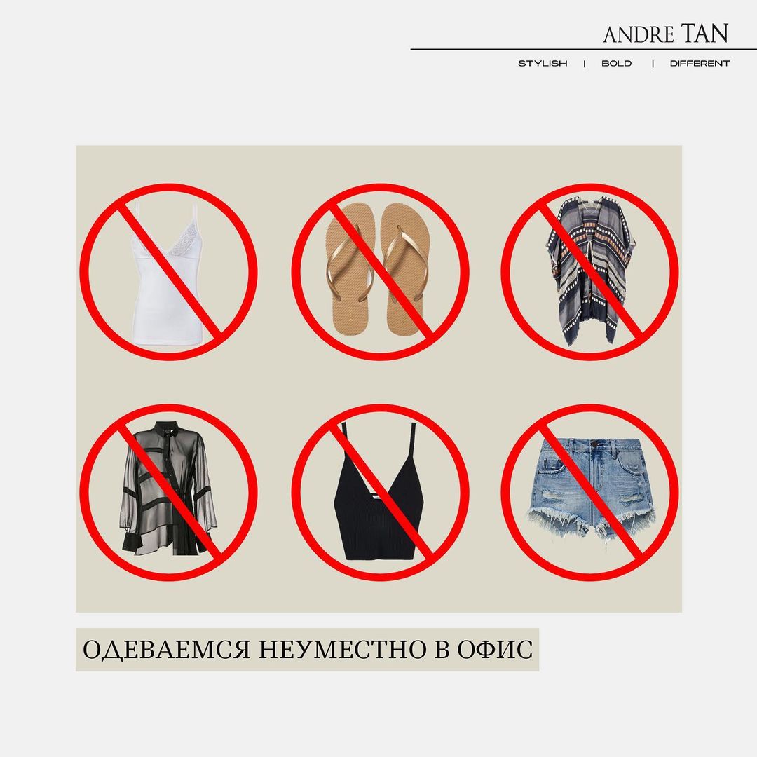 Вузькі речі, неправильні аксесуари: Андре Тан назвав топ модних помилок літа 2021