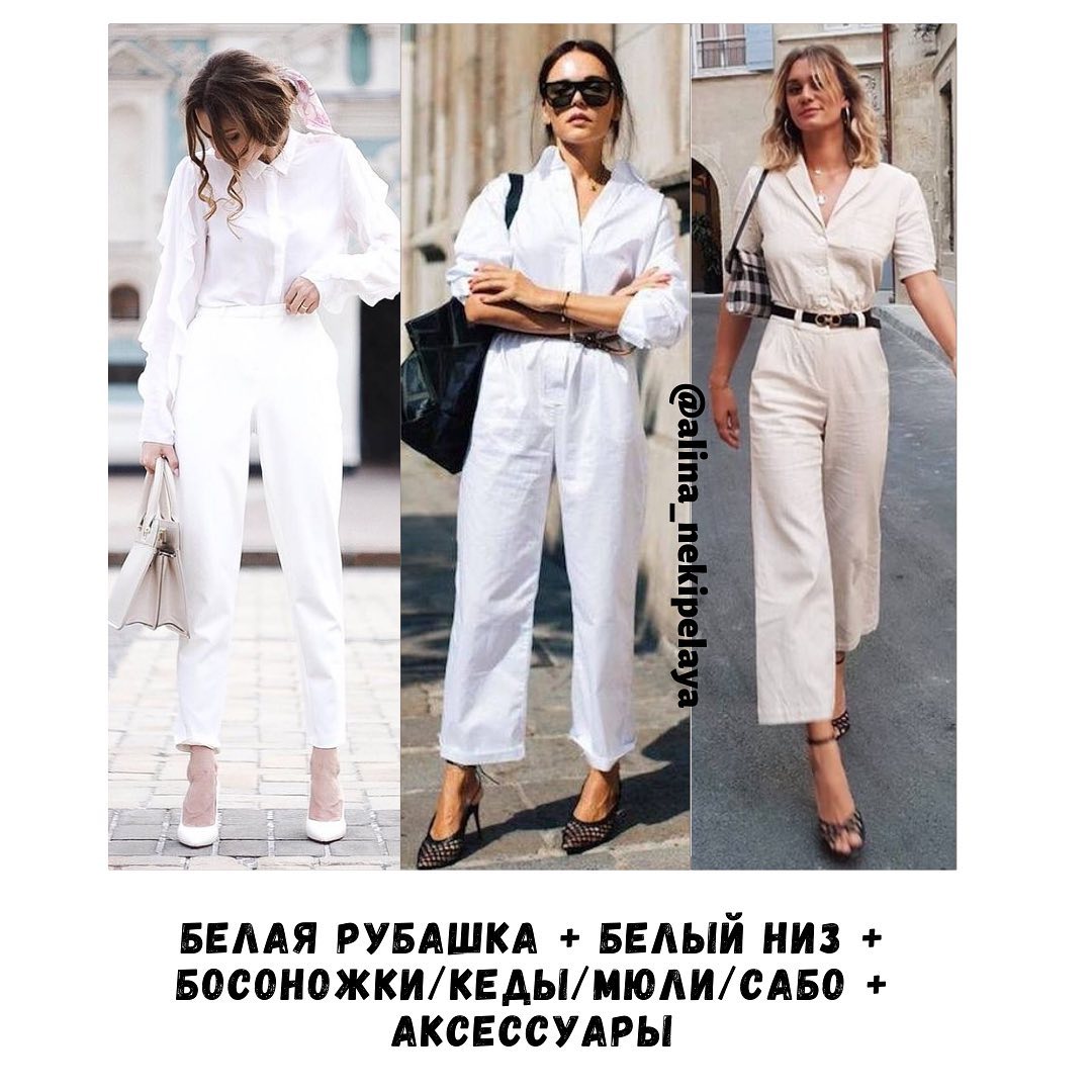 Як носити білу сорочку влітку: модні ідеї від стиліста