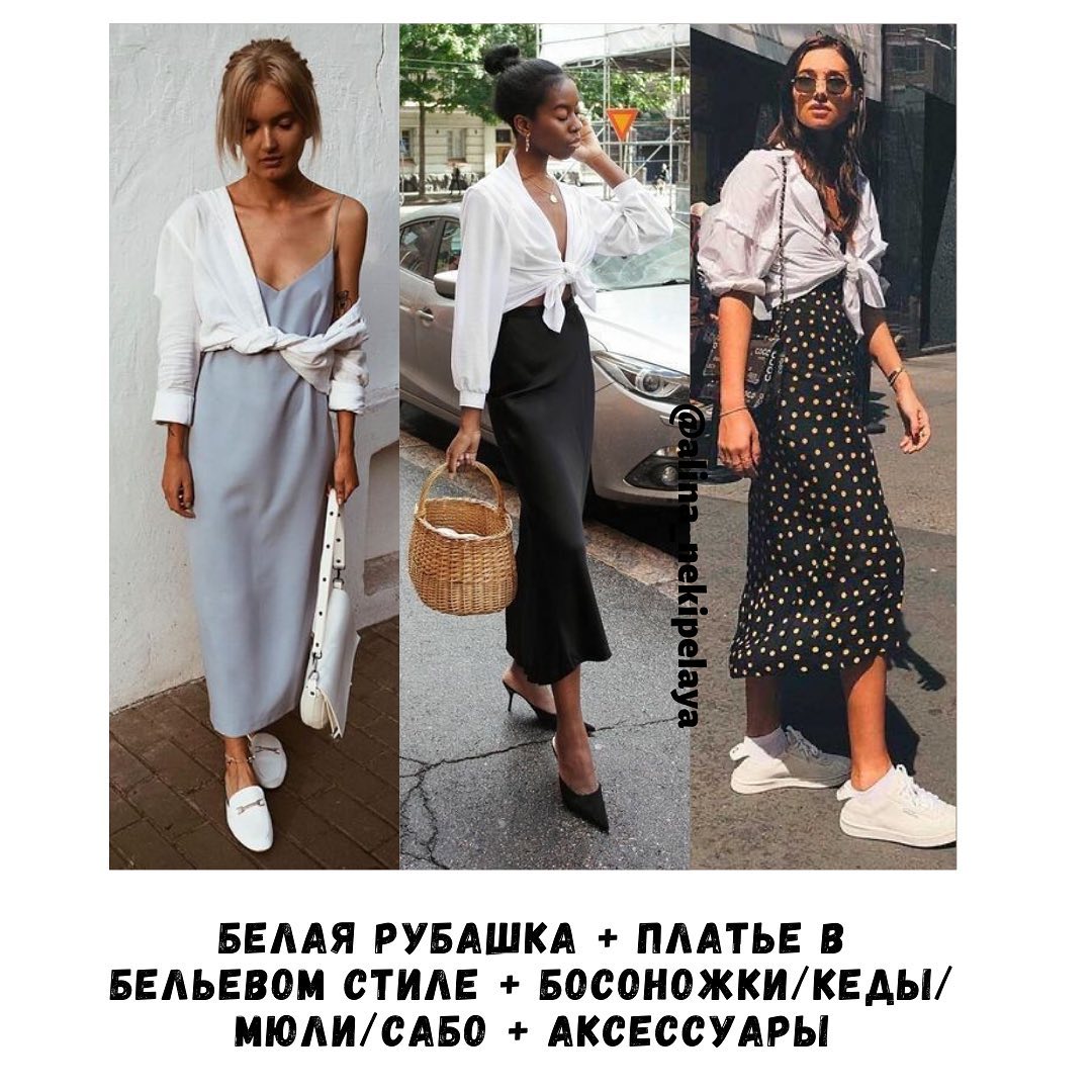 Як носити білу сорочку влітку: модні ідеї від стиліста