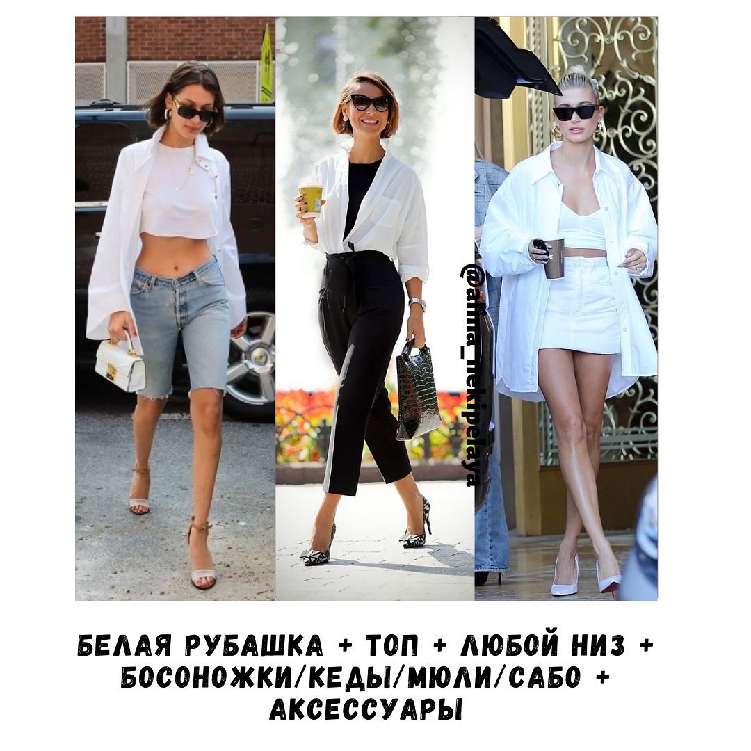 Как носить белую рубашку летом: модные идеи от стилиста