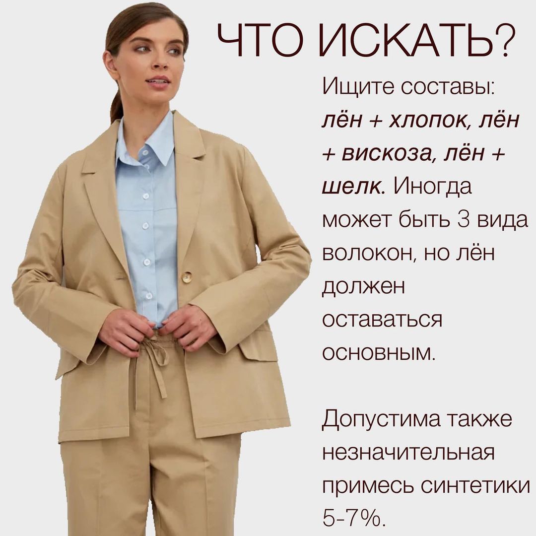 Вещи изо льна: стилист рассказала, как выбирать и как ухаживать за главным материалом сезона