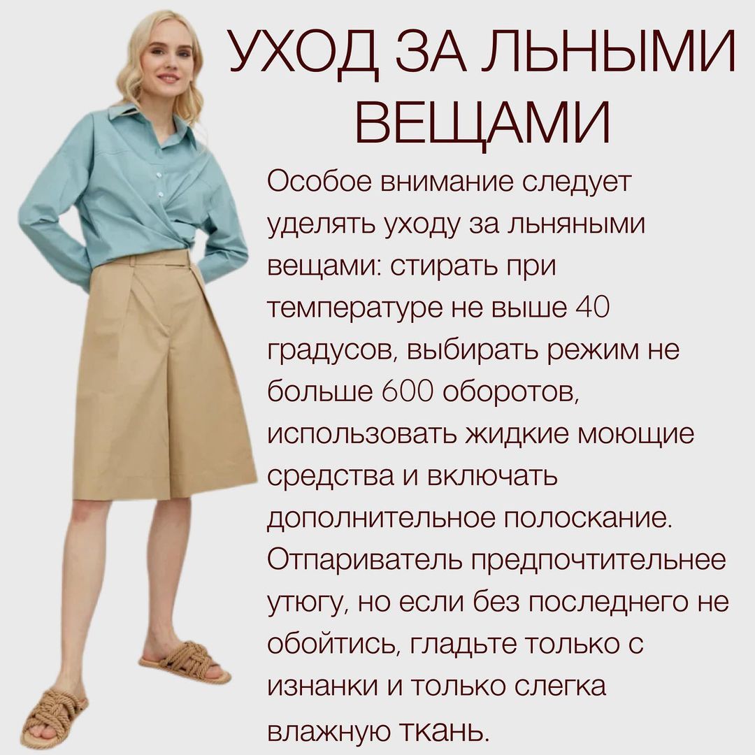Вещи изо льна: стилист рассказала, как выбирать и как ухаживать за главным материалом сезона