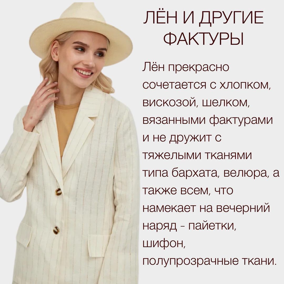 Вещи изо льна: стилист рассказала, как выбирать и как ухаживать за главным материалом сезона