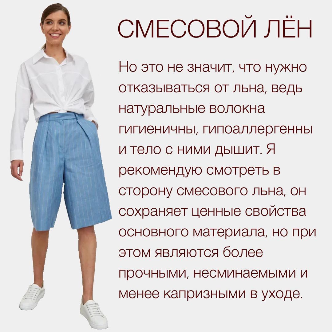 Вещи изо льна: стилист рассказала, как выбирать и как ухаживать за главным материалом сезона