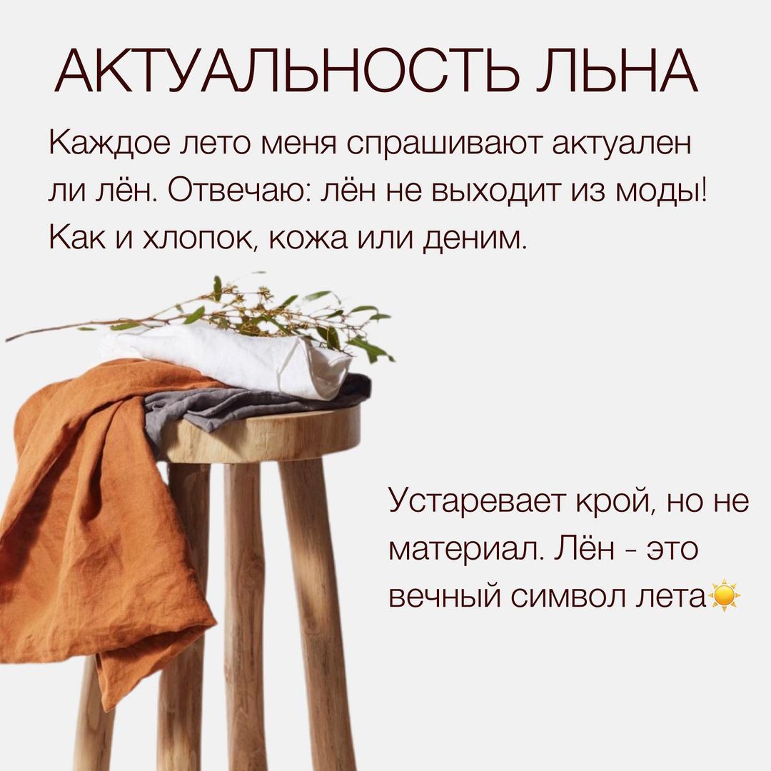 Вещи изо льна: стилист рассказала, как выбирать и как ухаживать за главным материалом сезона