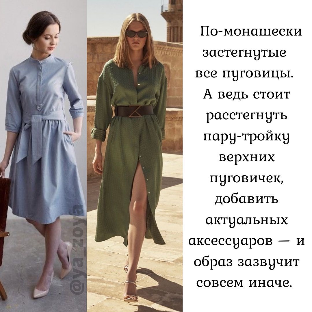 Не робіть так: стиліст назвала 7 звичок, які зроблять будь-який образ нудним