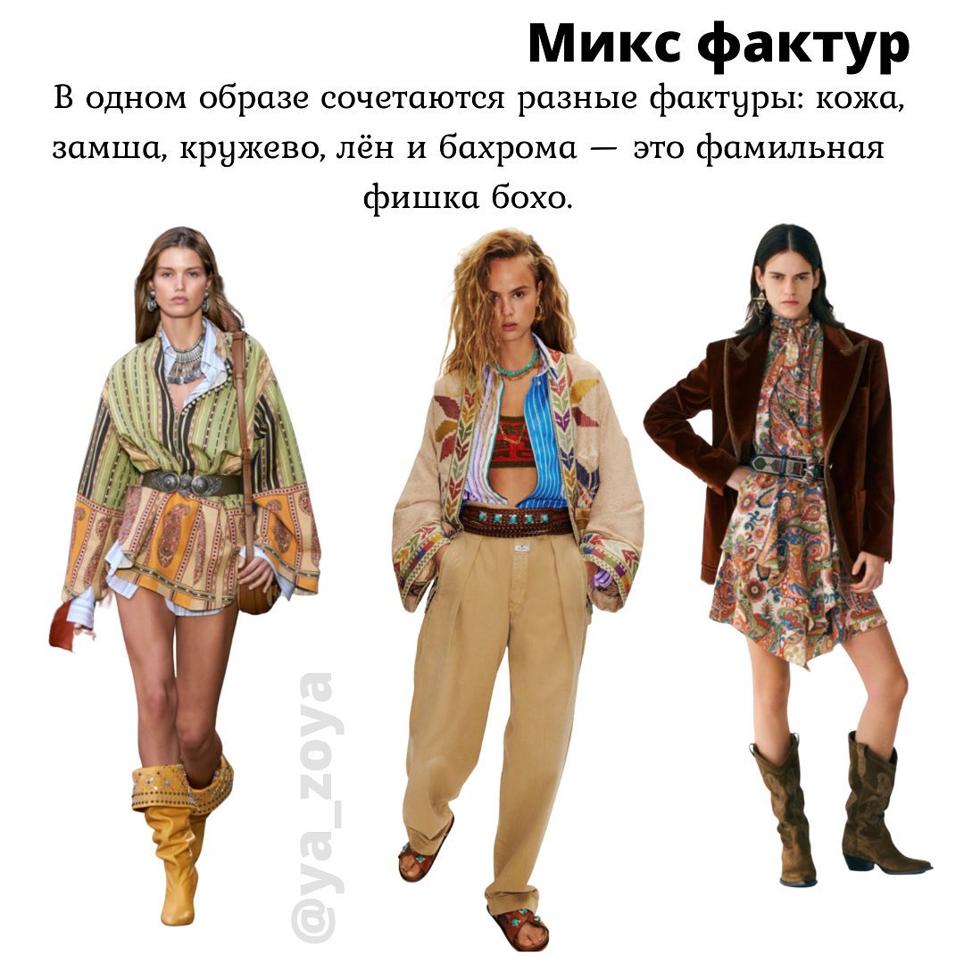 Летящие платья и множество слоев: стилист показала лучшие образы в бохо-стиле на лето