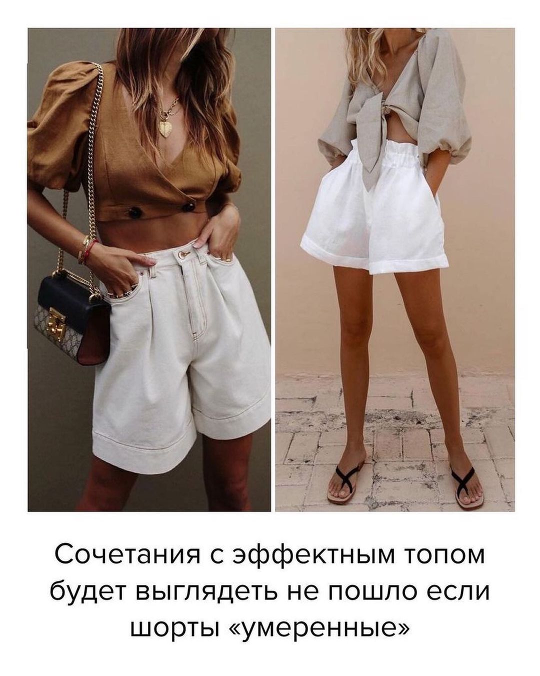 Не тільки на пляж: стиліст показала, як носити шорти в місті кожен день