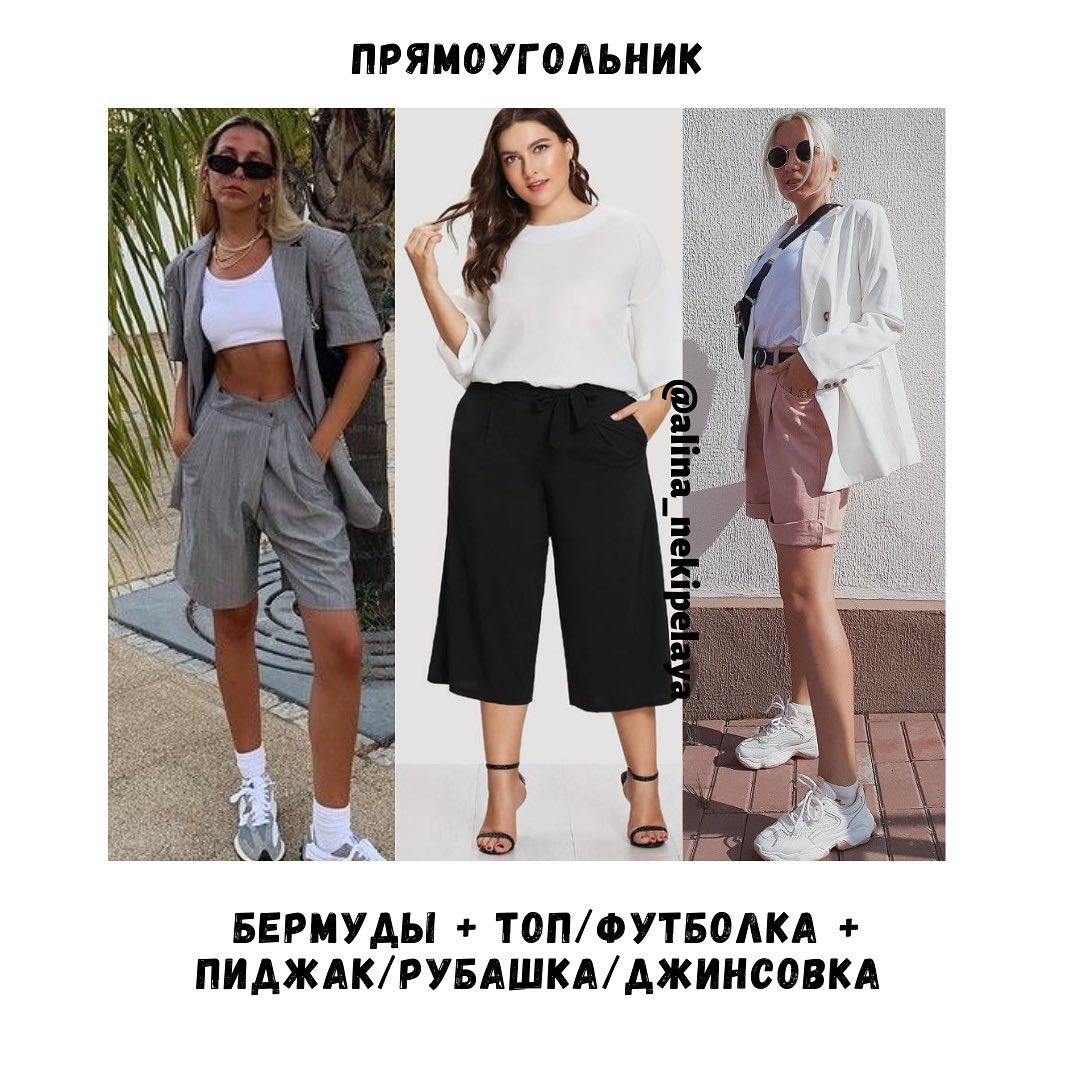 Как выбрать шорты по фигуре и с чем их носить: лайфхаки стилиста