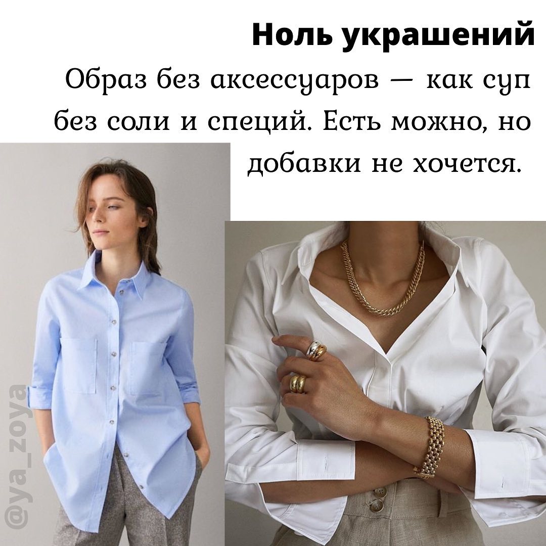 Не робіть так: стиліст назвала 7 звичок, які зроблять будь-який образ нудним