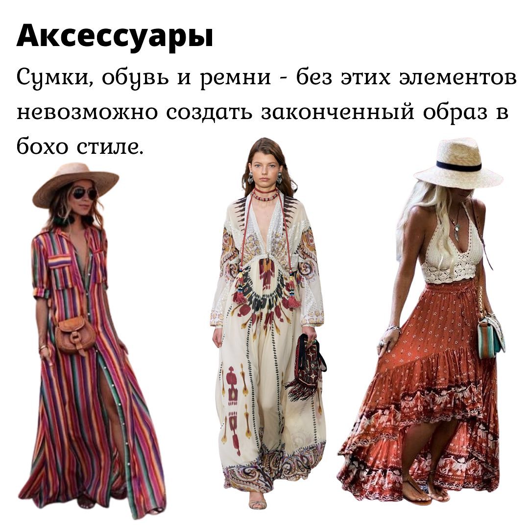 Летящие платья и множество слоев: стилист показала лучшие образы в бохо-стиле на лето