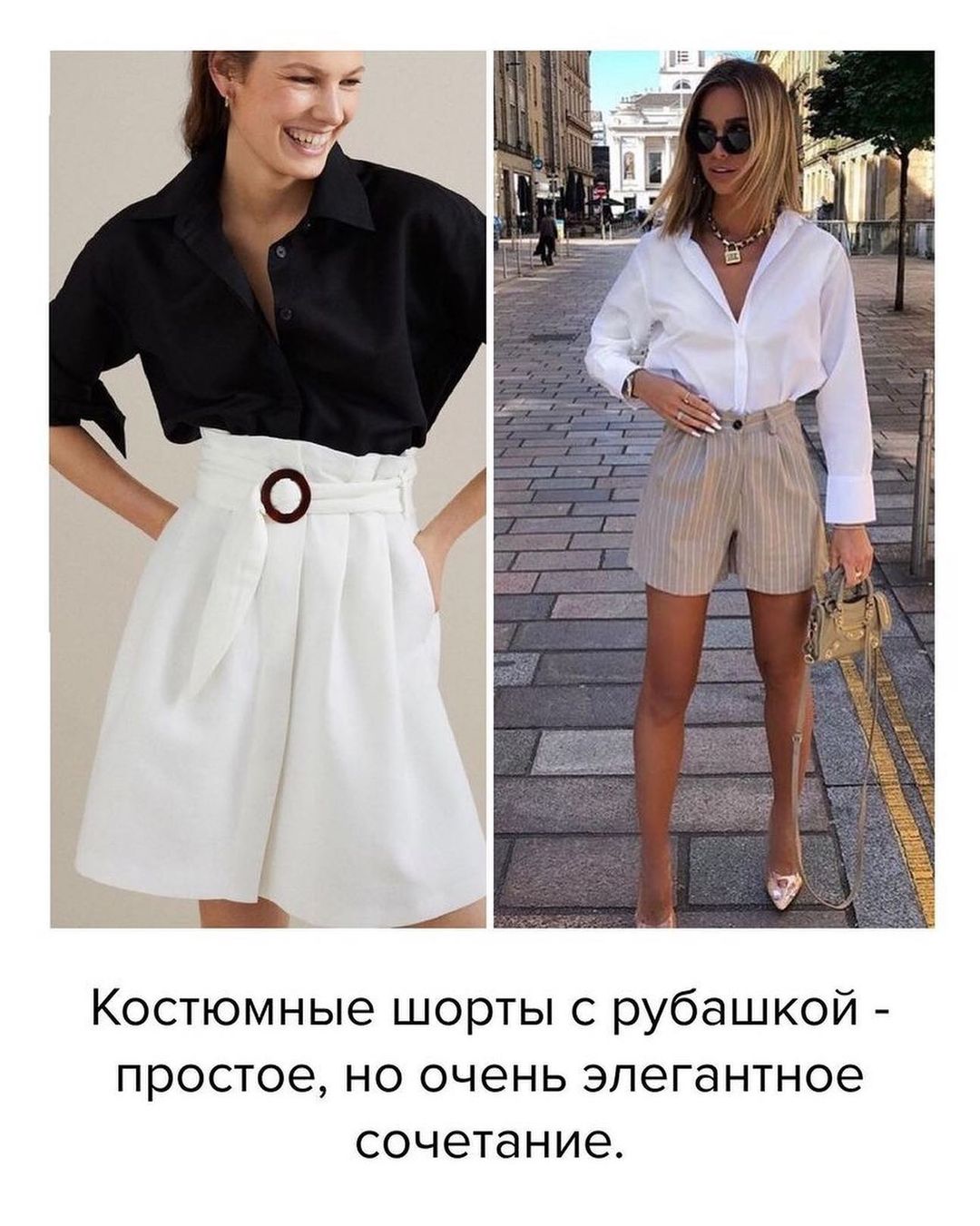 Не тільки на пляж: стиліст показала, як носити шорти в місті кожен день